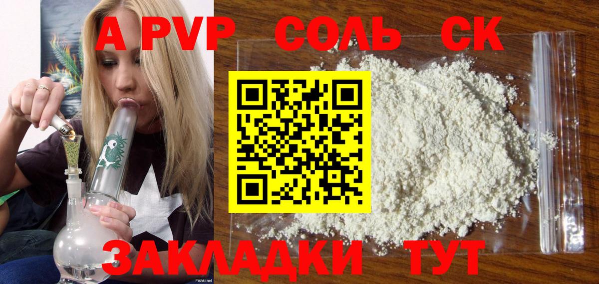 А ПВП  Alpha PVP СК  A PVP мука  Вход с VPN  APVP Crystall  Кириши 