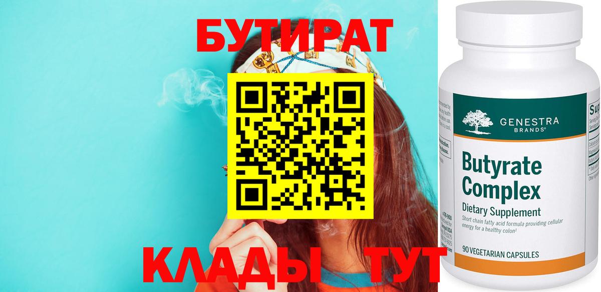 Бутират BDO 33% Кириши