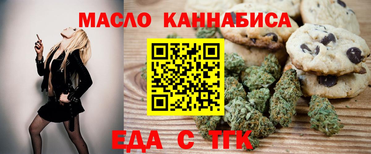 Еда ТГК конопля  Вход с VPN  Кириши 