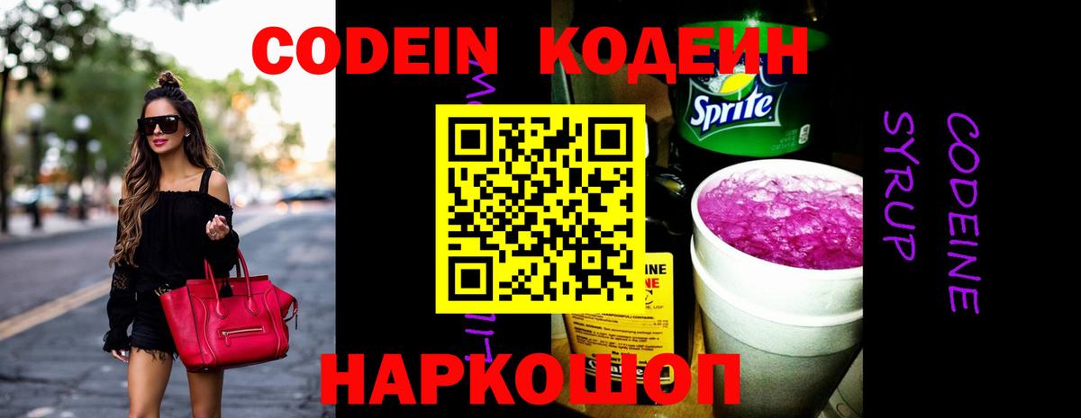 Кодеиновый сироп Lean напиток Lean (лин)  Вход с VPN  Кириши 