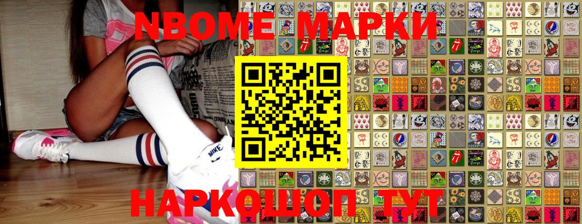 Марки 25I-NBOMe 1500мкг Кириши
